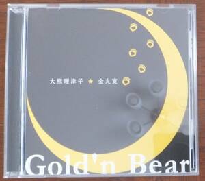 CD　Goｌｄ‘ｎBear（ゴールデンベアー）　大熊理津子・金丸寛（マリンバ）　熊蜂の飛行／プレリュード／ガボット／他　全10曲