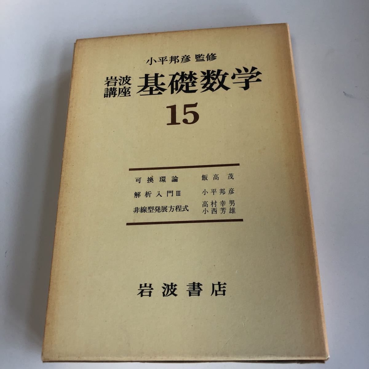2025年最新】Yahoo!オークション -可換環論の中古品・新品・未 2025年最新】Yahoo!オークション -可換環論の中古品・新品・未