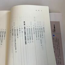 yb09 株式会社法の理論 中央経済学 訴訟 裁判 法律 検察 弁護士 訴訟の方法 裁判法律の見解 民事事件 刑事事件 刑法 民法 判例 加藤良三_画像7