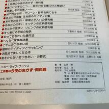 yb127 土井勝の今夜のおかず 肉料理 文化出版局 料理 調理 料理家 レシピ おかず 一品料理 簡単料理 人気料理 ご飯 子供ご飯 おつまみ_画像6