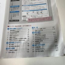 yb147 センサー総合物理 物理基礎 啓林館 物理 2013年 教科書 数学 倫理 国語 化学 物理 高等学校 改訂版 学校教科書 中学 高校 解答付き_画像5