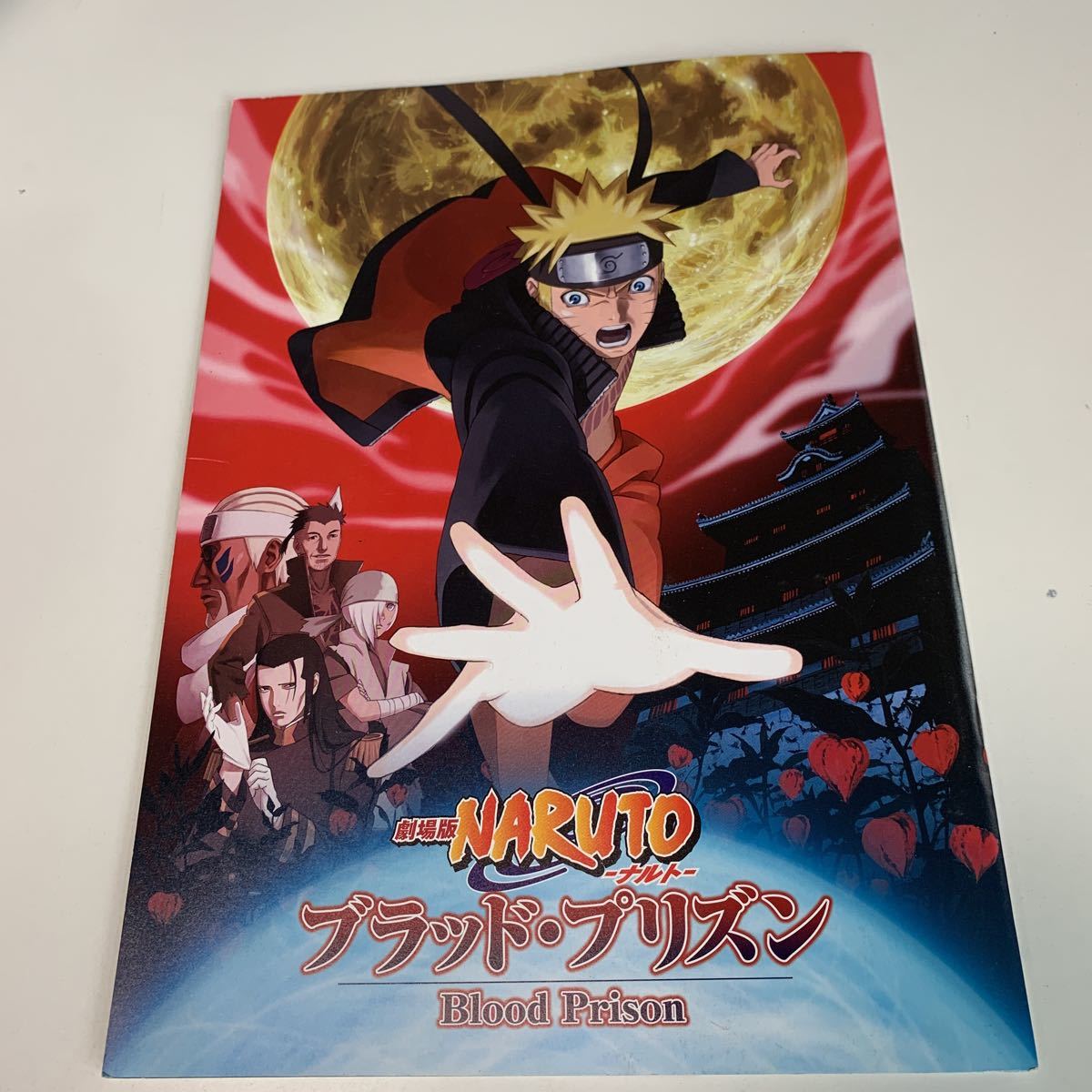 ウィンター激安セール Naruto劇場版パンフレットu0026クリアファイルu0026ポスター モーションコミック 660cc58a 日本において販売 Cfscr Com
