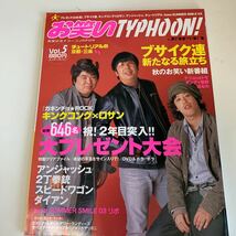 yb209 お笑いtyphoon 2004年 バナナマン アンタッチャブル M-1グランプリ お笑いコンビ コント キングコング キングオブコント 漫才 _画像1