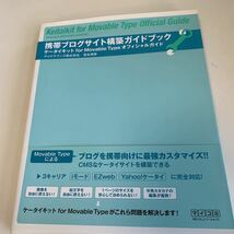 yb226 形態ブログサイト構築ガイドブック パソコン インターネット IT関係 ブログを携帯向けに ホープページ スマホ関係 クリエイター _画像1