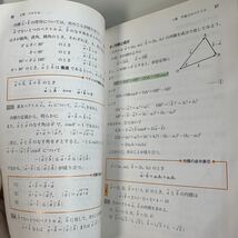 yb245 数学B 東京書籍 文部科学省検定済 飯高茂 教科書 数学 倫理 国語 化学 物理 高等学校 改訂版 学校教科書 中学 高校 授業 勉強_画像4