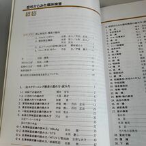 yd02 症状からみた臨床検査 昭和62年 日本医師会雑誌 日本医師会 皮膚科 外科 外科診療 外科医 内科 手術 医療 医学 専門書 病気 医者_画像3