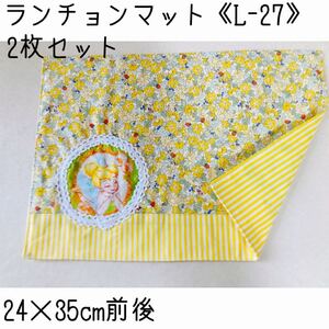ランチョンマット《L-27》2枚セット ハンドメイド ランチマット ディズニー 花柄