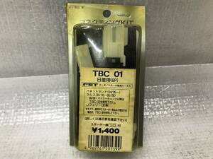 未使用 日産用 FET コネクタKIT TBC 01 ターボ/スターター専用ハーネス CONNCTING KIT セレナ バネット ラルゴ 等 旧車 当時物