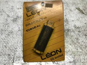 未使用 CIBIE シビエ ハロゲンランプチューンアップシステム 同時点灯防止キット LEON スカイライン シビック 等 当時物 旧車