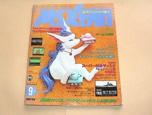 ★【即決】MSX・FAN　1992年9月号(付録ディスクジャケつき)★