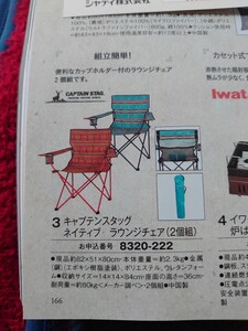 【新品】キャプテンスタッグ ネイティブ ラウンジチェア 匿名配送