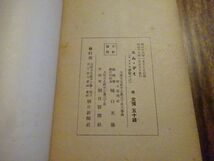 ドーナルド・E・キーホウ/日本経済聯盟対外事務局訳『エム・デイ　アメリカ参戦せば』朝日新聞社　昭和16年1月初版_画像3