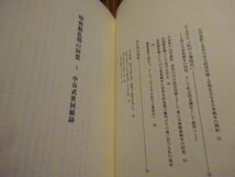 『昭和動乱期の回想―中谷武世回顧録 昭和維新の源流「猶存社」北一輝・大川周明とその同志達』泰流社　平成元年初版函_画像10