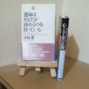 望むものをひきよせる心と宇宙の法則、運命はあなたが決めるのを待っている、セット販売