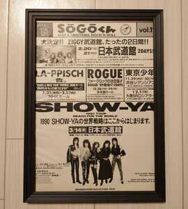 送料無料★額装品★SHOW-YA　レピッシュ　ROUGE ZIGGY 東京少年／1989年／ポスター風広告／デザイン／A4サイズ額入り／アートフレーム