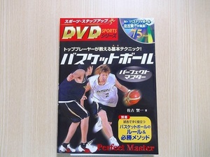  basketball Perfect master DVD attaching 