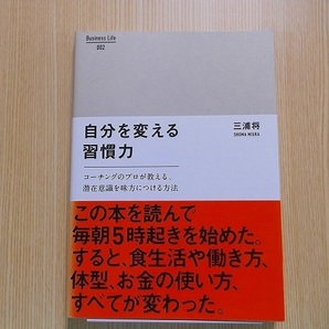 自分を変える習慣力