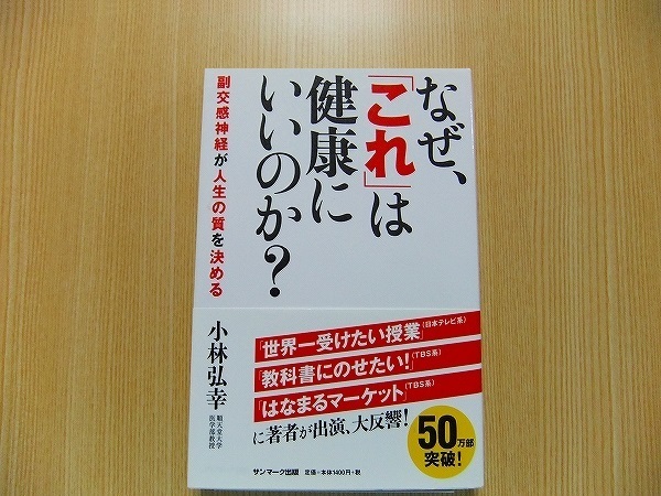 なぜ、「これ」は健康にいいのか？