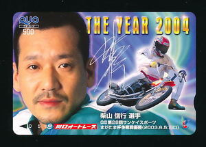 ●w2q010●柴山信行選手★The Year 2004／川口オートレース 【Quo500】●