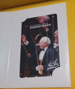 【未使用】 アイザック スターン 宮崎国際室内楽音楽祭 テレホンカード 50度数 