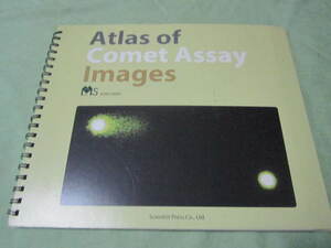 洋書　Atlas of Comet Assay Images　CD付　　(アトラス　　コメット試験　コメットアッセイ）
