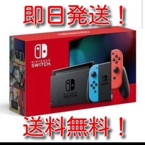 ★任天堂スイッチ ネオンブルー ネオンレッド 任天堂Switch★