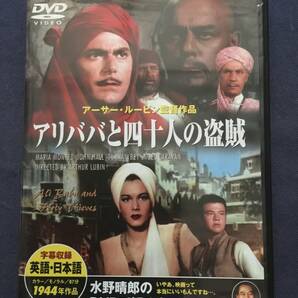 【セル】DVD『アリババと四十人の盗賊』アラビアン・ナイトの大ヒットで作られたいわば、アラビアンナイト2もちろんお話は・・の画像1