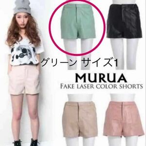 新品　ムルーア　murua ショートパンツ　フェイクレザー　合皮　カラーパンツ　グリーン　緑　サイズ1 Sサイズ　細身