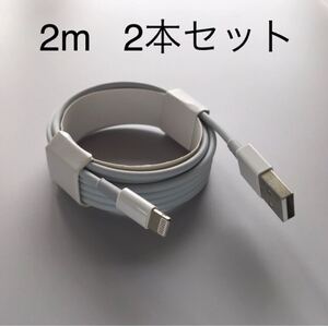 iPhone ライトニングケーブル 2m 2点セット