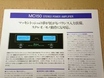 【美品】『McIntosh(マッキントッシュ) STEREO POWER AMPLIFIER MC-150 カタログ』株式会社エレクトリ 1995年頃_画像3