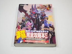 ☆A3827☆PS3攻略本 魔界戦記ディスガイア４　ザ・コンプリートガイド