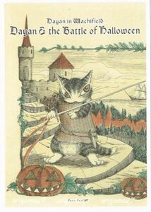 わちふぃーるど：ダヤン★ポストカード　【 ダヤンとハロウィーンの闘い】