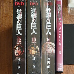 進撃の巨人 限定版 DVD12.13.16.25