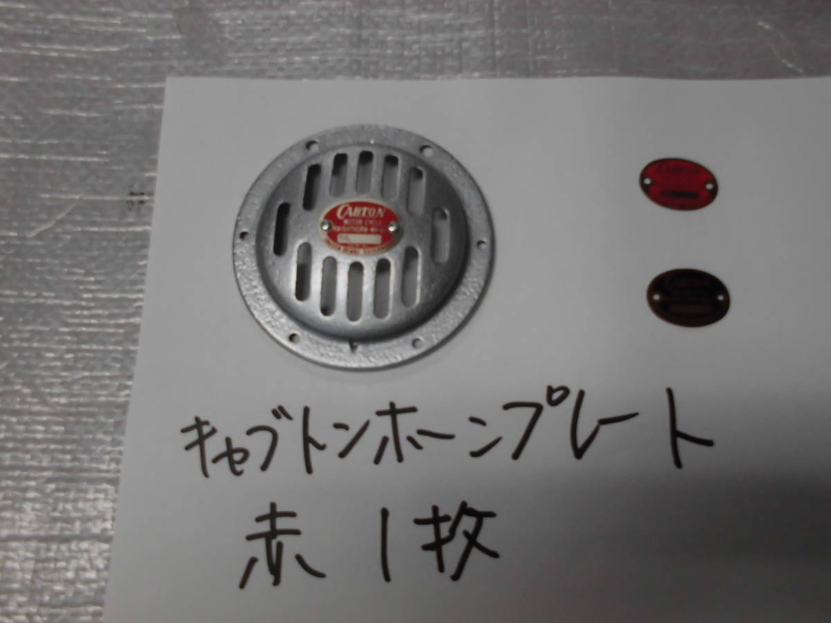  кабина тонн звуковой сигнал plate красный 