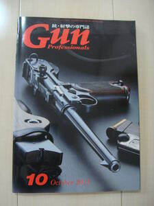 月刊　gun　professionals誌。　2012年　10月号