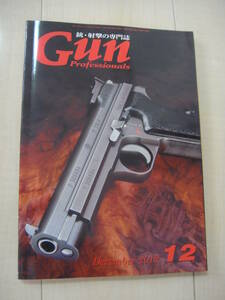 月刊　gun　professionals誌。　2012年　12月号