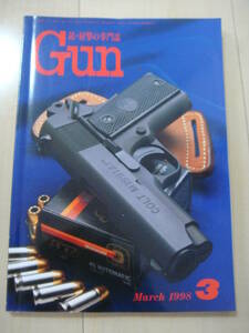 月刊Gun誌。　1998年　3月号