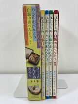 江上トミの手作りのおべんとう　全4巻+別冊付録　江上トミ 著　大門出版【ta04a】_画像3