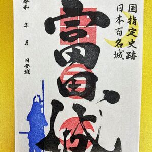 難攻不落の名城 月山富田城・御城印とパンフレットのセット