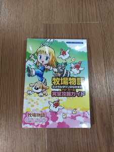 【B612】送料無料 書籍 牧場物語 ミネラルタウンのなかまたち for ガール 完全攻略ガイド ( GBA ゲームボーイアドバンス 攻略本 空と鈴 )