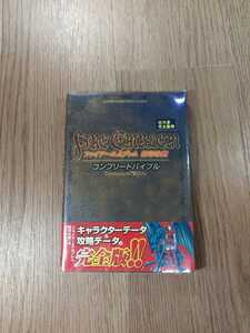 【B738】送料無料 書籍 ファイアーエムブレム 封印の剣 コンプリートバイブル ( GBA ゲームボーイアドバンス 攻略本 空と鈴 )