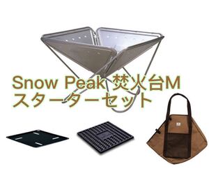 Snow peak スノーピーク 焚火台 M スターターセット 新品未使用品
