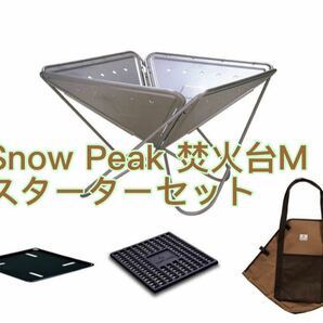 Snow peak スノーピーク 焚火台 M スターターセット　新品未使用品