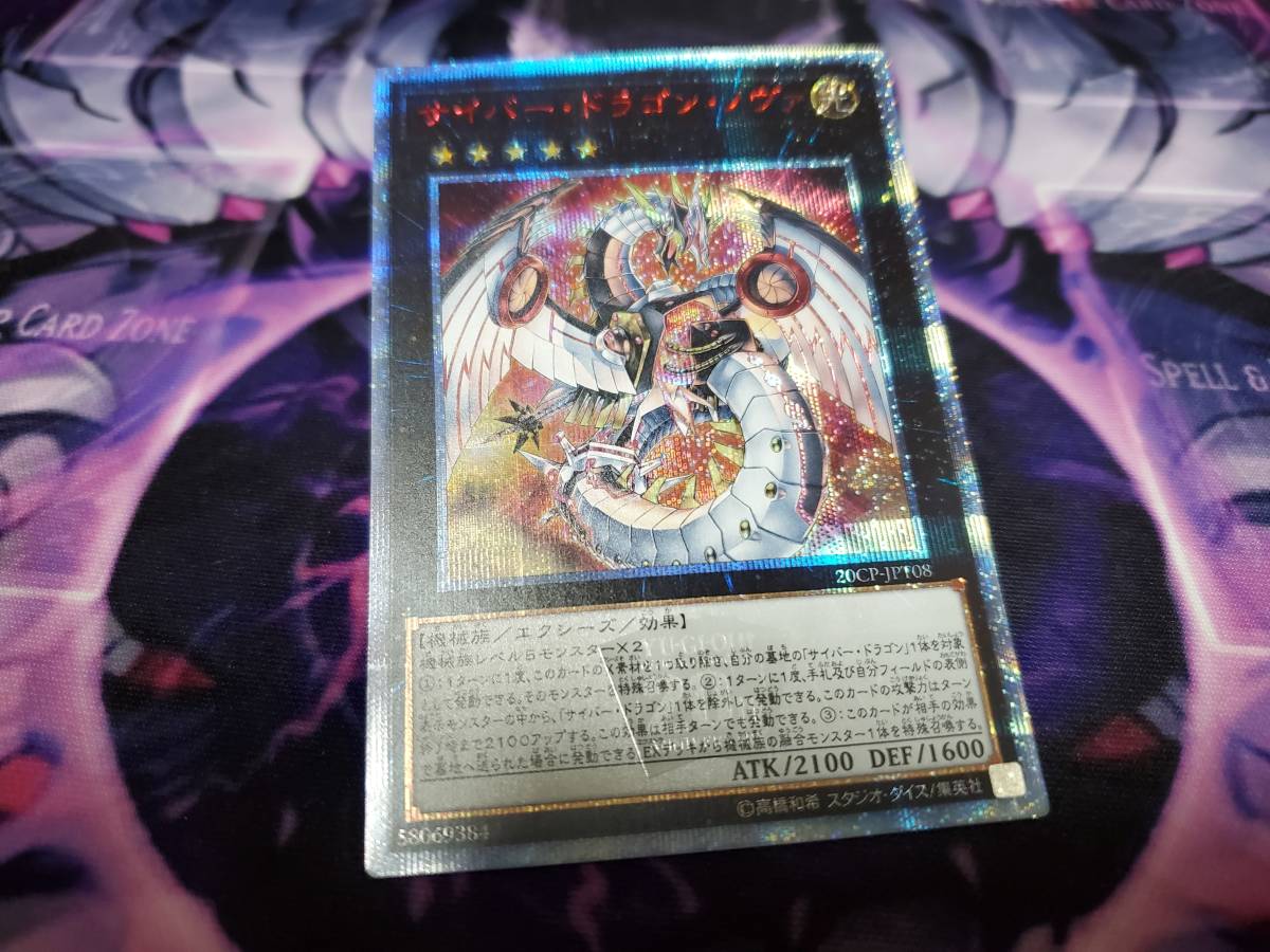 遊戯王 サイバー・ドラゴン・ヘルツ 20thシークレット2枚 遊戯王 遊戯王 サイバー・ドラゴン・ヘルツ 20thシークレット2枚 遊戯王