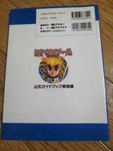 SFC スーパーファミコン　攻略本　RPGツクール　公式ガイドブック　実践編　初版　即決 _画像2