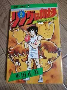 リングにかけろ　13巻　車田正美　ジャンプコミックス　即決