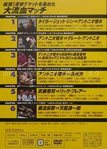 DVD 燃えろ! 新日本プロレス 流血マッチ