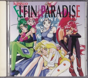 Драма CD Elfin Paradise