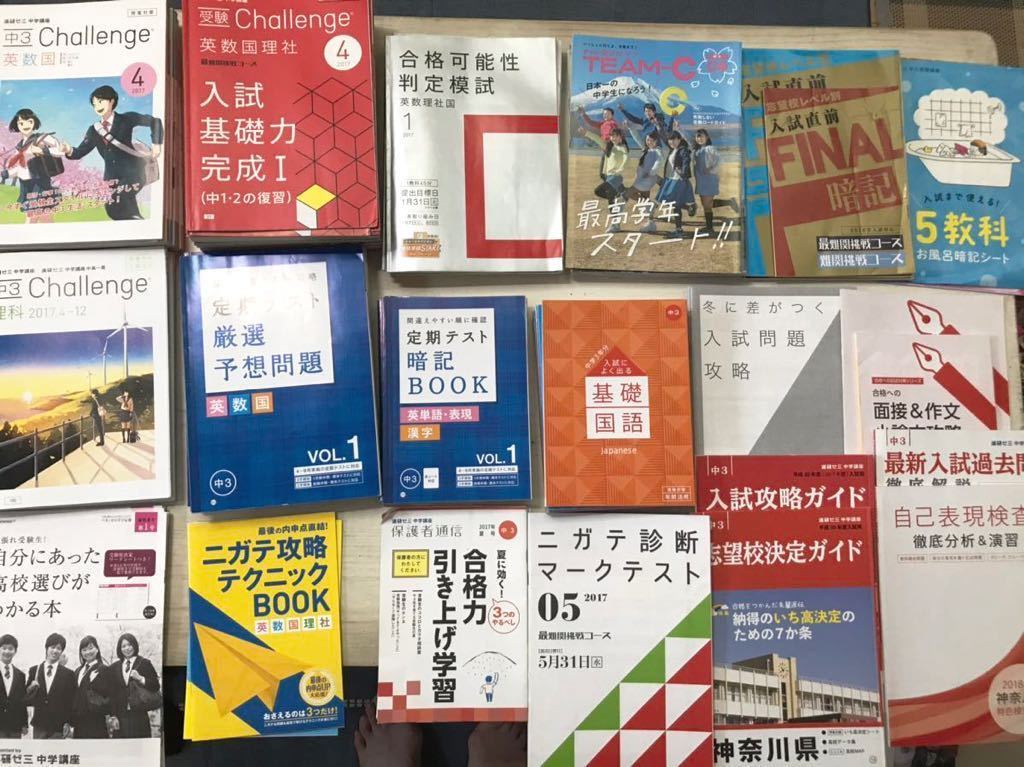 までの 進研ゼミ 中学講座 中学３年生の通販 By ネロリ S Shop ラクマ していただ Shineray Com Br