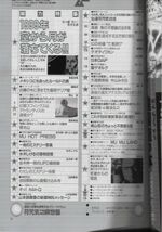 F33　月刊ムー　1993年4月号　No.149　特集：1999年　空から月が落ちてくる！！　他　特別付録あり（2105）_画像2